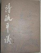 詩疏平議 pdf epub mobi 電子書 下載