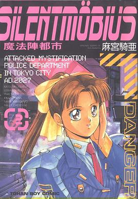 魔法陣都市(02) pdf epub mobi 电子书 下载