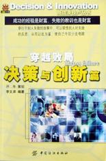 穿越败局(决策与创新篇) pdf epub mobi 电子书 下载