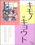 キモノatキョウト pdf epub mobi 电子书 下载