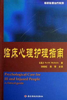 临床心理护理指南 pdf epub mobi 电子书 下载