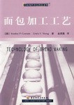 面包加工工艺 pdf epub mobi 电子书 下载