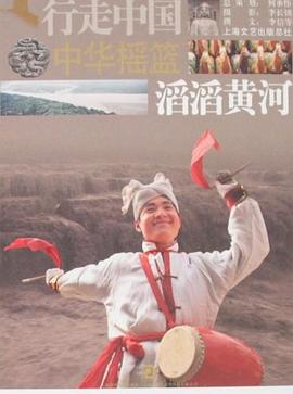 中华摇篮 pdf epub mobi 电子书 下载