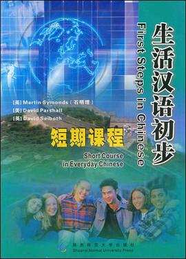 生活漢語初步