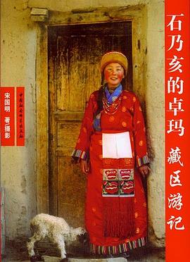 石乃亥的卓玛 pdf epub mobi 电子书 下载