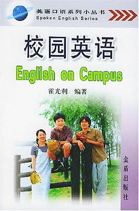 校园英语 pdf epub mobi 电子书 下载