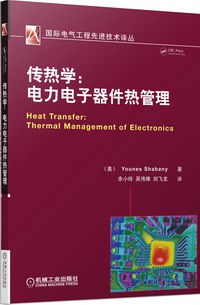 传热学 pdf epub mobi 电子书 下载