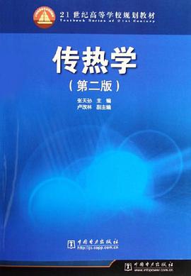 传热学 pdf epub mobi 下载