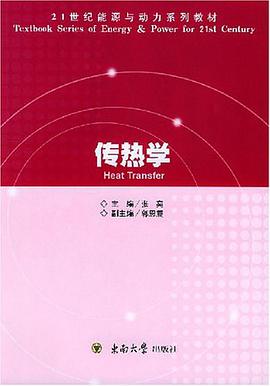传热学 pdf epub mobi 电子书 下载