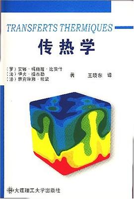 传热学 pdf epub mobi 下载