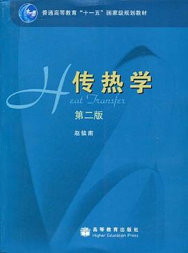 传热学 pdf epub mobi 电子书 下载