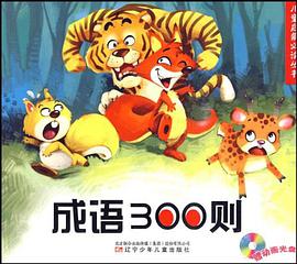 成语300则 pdf epub mobi 电子书 下载