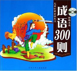 成语300则 pdf epub mobi 电子书 下载