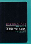 电影电视布光艺术 pdf epub mobi 电子书 下载
