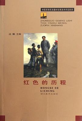 红色的历程 pdf epub mobi 电子书 下载