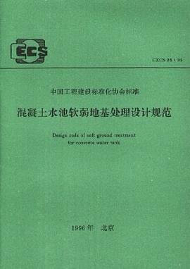 地基处理 pdf epub mobi 下载
