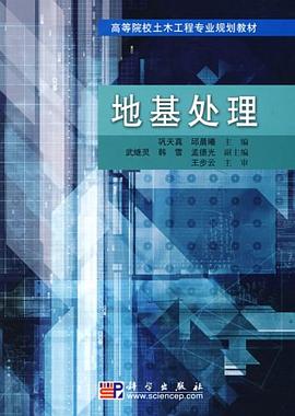 地基处理 pdf epub mobi 电子书 下载
