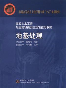 地基处理 pdf epub mobi 电子书 下载