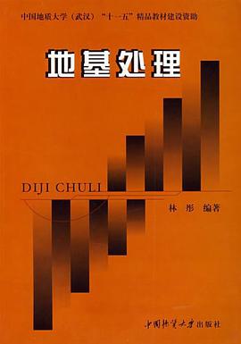 地基处理 pdf epub mobi 电子书 下载