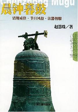 晨钟暮鼓 pdf epub mobi 电子书 下载