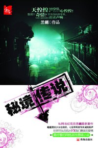 秘境传说 pdf epub mobi 电子书 下载