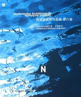 荷兰建筑师作品集（第八卷） pdf epub mobi 电子书 下载