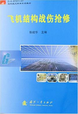 飞机结构战伤抢修 pdf epub mobi 电子书 下载
