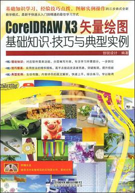CorelDRAW X3矢量绘图 pdf epub mobi 电子书 下载