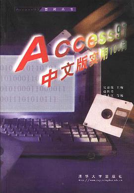 Access97中文版实用100问 pdf epub mobi 电子书 下载
