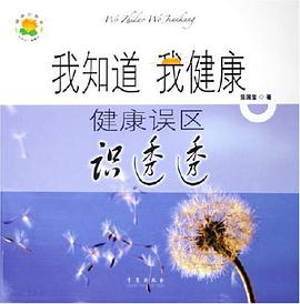 我知道我健康 pdf epub mobi 电子书 下载