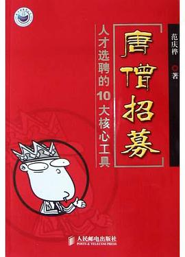 唐僧招募 pdf epub mobi 电子书 下载