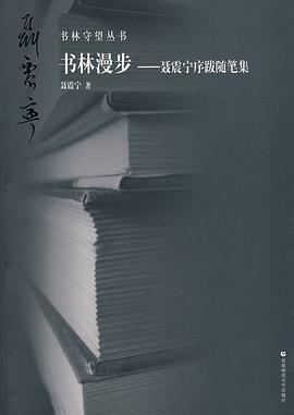 书林漫步 pdf epub mobi 电子书 下载