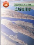 流域管理学 pdf epub mobi 电子书 下载