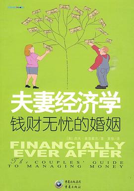 夫妻经济学 pdf epub mobi 电子书 下载