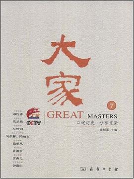 大家 pdf epub mobi 下载