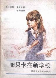 丽贝卡在新学校 pdf epub mobi 电子书 下载