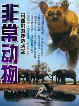 非常动物 pdf epub mobi 电子书 下载