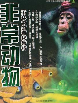 非常动物 pdf epub mobi 电子书 下载