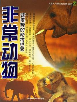 非常动物 pdf epub mobi 电子书 下载