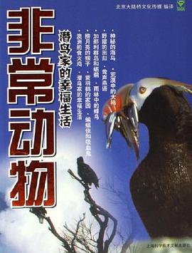 非常动物 pdf epub mobi 电子书 下载