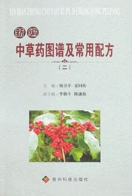 新编中草药图谱及常用配方 pdf epub mobi 电子书 下载