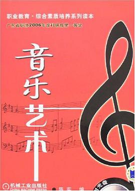 音乐艺术 pdf epub mobi 电子书 下载