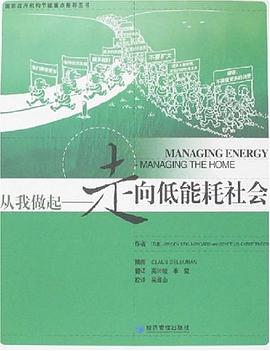 从我做起-走向低能耗社会 pdf epub mobi 电子书 下载