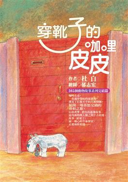 穿靴子的咖哩皮皮 pdf epub mobi 电子书 下载