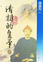 清朝的皇帝(2).11