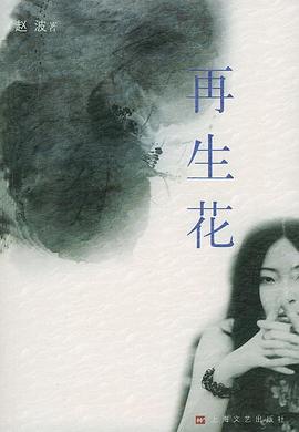 再生花 pdf epub mobi 电子书 下载