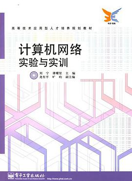 计算机网络实验与实训 pdf epub mobi 电子书 下载