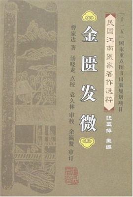 金匮发微 pdf epub mobi 电子书 下载