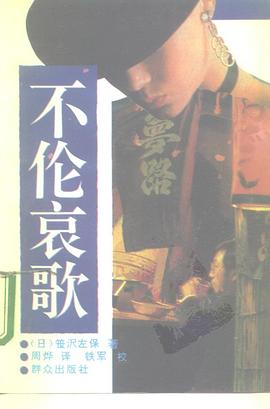 不伦哀歌