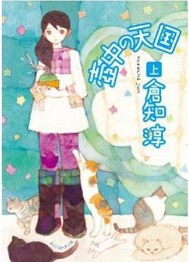 壺中の天國 上 pdf epub mobi 電子書 下載
